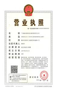 企業營業執照